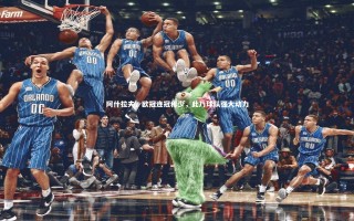 【壹号娱乐】阿什拉夫，欧冠连冠稀少，此乃球队强大动力