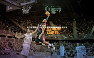 壹号娱乐app：陈戌源被提起公诉 中国足球反腐风暴迈入新阶段