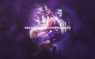 壹号娱乐官网_亚泰退出亚冠引深思，马德兴称其为中超三强明智打样