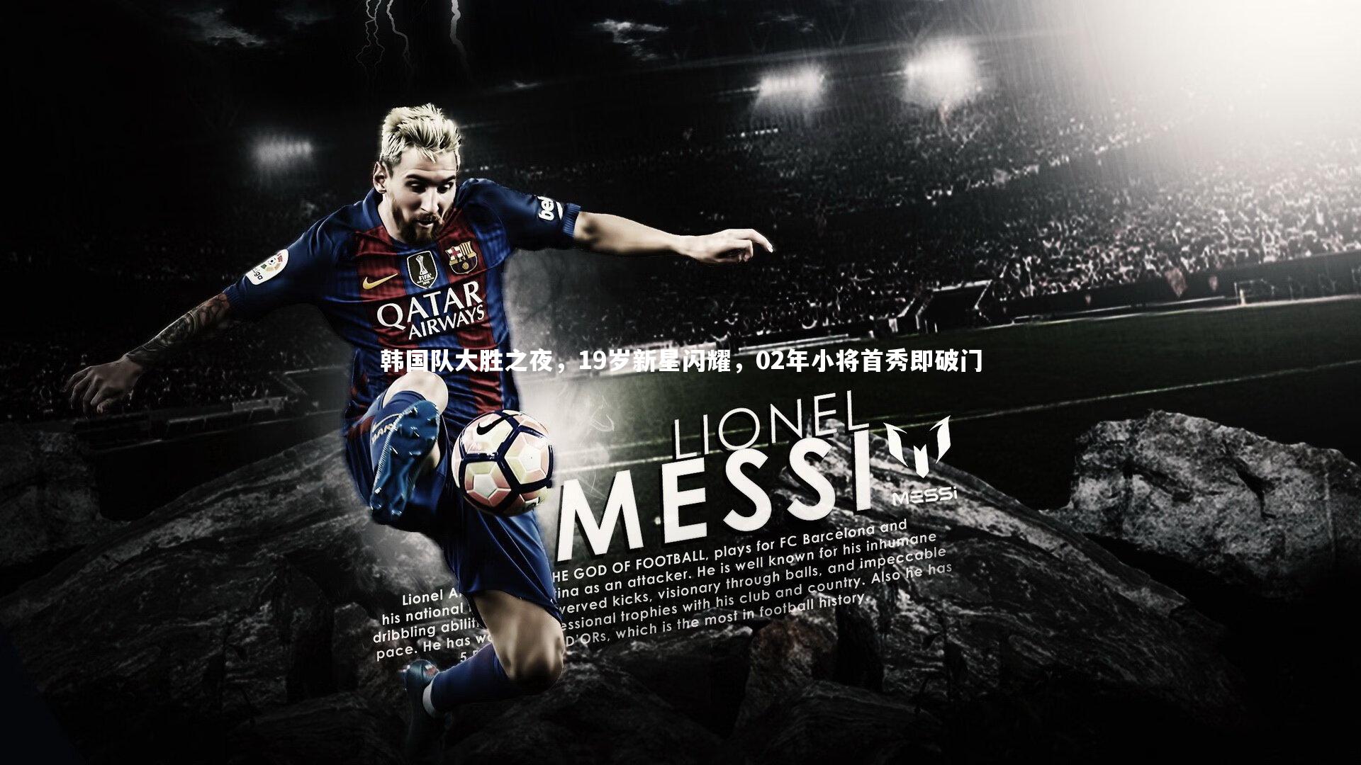 壹号娱乐下载:韩国队大胜之夜,19岁新星闪耀,02年小将首秀即破门-第1张图片-壹号娱乐「中国」官方网站-yi hao game 壹号娱乐下载:韩国队大胜之夜,19岁新星闪耀,02年小将首秀即破门-第1张图片-壹号娱乐「中国」官方网站-yi hao game