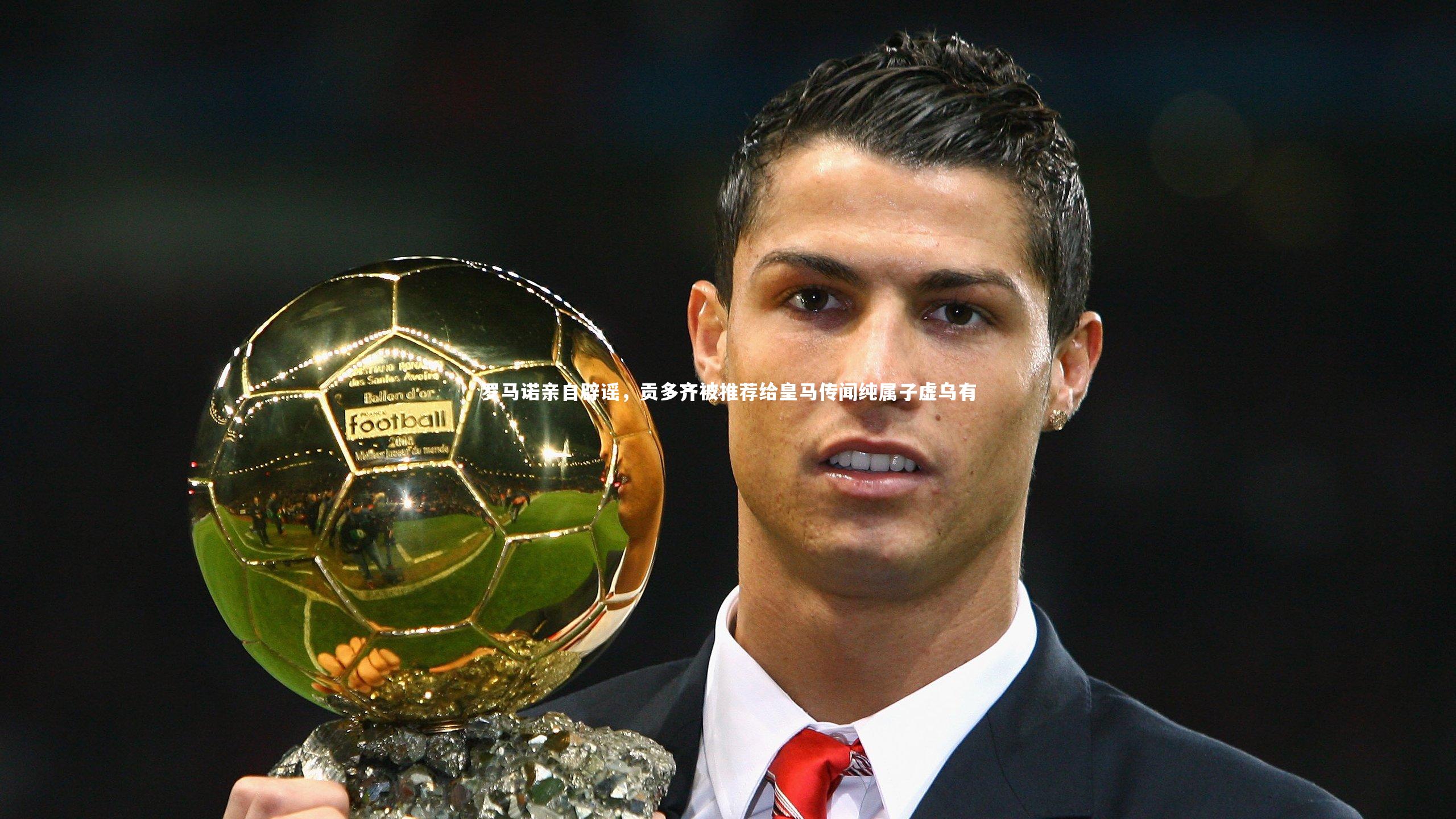 【壹号娱乐网页版】罗马诺亲自辟谣,贡多齐被推荐给皇马传闻纯属子虚乌有-第1张图片-壹号娱乐「中国」官方网站-yi hao game 【壹号娱乐网页版】罗马诺亲自辟谣,贡多齐被推荐给皇马传闻纯属子虚乌有-第1张图片-壹号娱乐「中国」官方网站-yi hao game