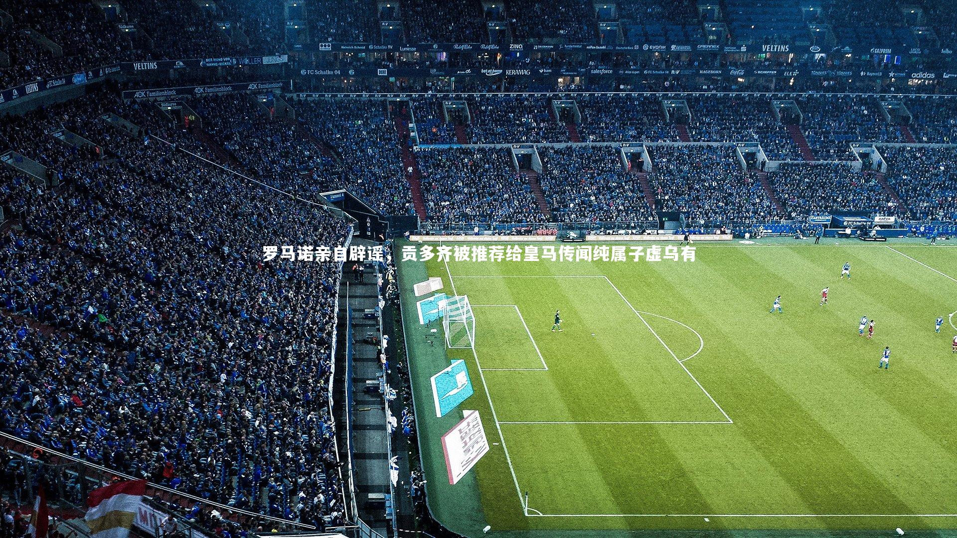 【壹号娱乐网页版】罗马诺亲自辟谣,贡多齐被推荐给皇马传闻纯属子虚乌有-第2张图片-壹号娱乐「中国」官方网站-yi hao game 【壹号娱乐网页版】罗马诺亲自辟谣,贡多齐被推荐给皇马传闻纯属子虚乌有-第2张图片-壹号娱乐「中国」官方网站-yi hao game